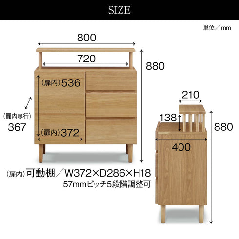 【計算された使いやすいサイズ】
圧迫感のない高さ88cmの設計で、扉内の可動棚や奥行きのある引き出しが、見た目以上の収納力を実現し、お部屋をすっきりと片付けます。