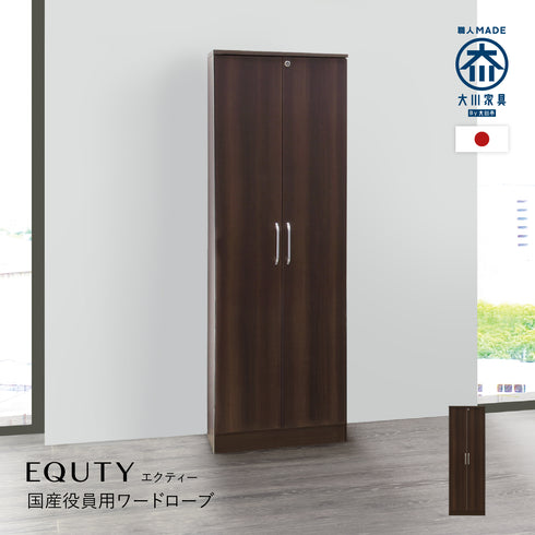 【職人が作る国産・大川家具】
家具の産地、大川の職人が手掛けた国産役員用ワードローブ「エクティー」が、あなたの書斎を上質な空間へと導きます。