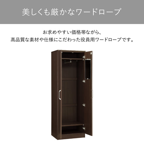 【美しくも厳かなワードローブ】
お求めやすい価格帯ながら、高品質な素材や仕様にこだわった、書斎や寝室を格上げする国産役員用ワードローブです。