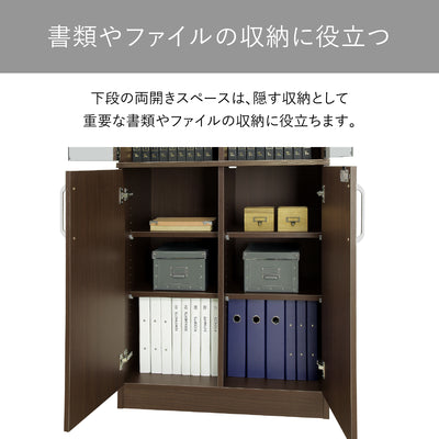 【生活感を隠す大容量スペース】
下段の両開きスペースは重要な書類やファイルをすっきりと目隠しできる「隠す収納」として、整然とした空間づくりに役立ちます。