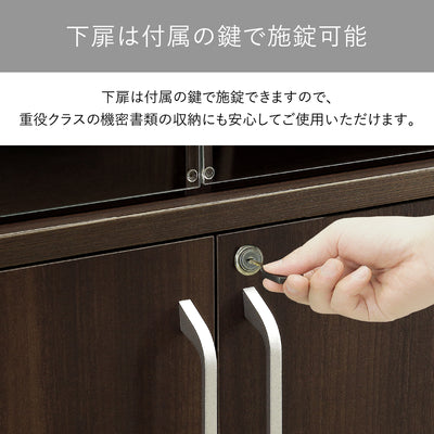 【大切なものを守る鍵付き】
下段の扉は付属の鍵で施錠できるため、ご家庭の重要な書類はもちろん、ビジネスの機密文書も安心して収納していただけます。