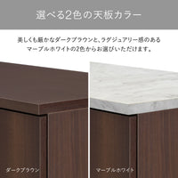 【選べる2色の天板カラー】
重厚で落ち着いたダークブラウンと、ラグジュアリーで明るいマーブルホワイト、お部屋の雰囲気に合わせてお選びください。