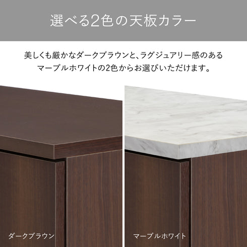 【選べる2色の天板カラー】
重厚で落ち着いたダークブラウンと、ラグジュアリーで明るいマーブルホワイト、お部屋の雰囲気に合わせてお選びください。