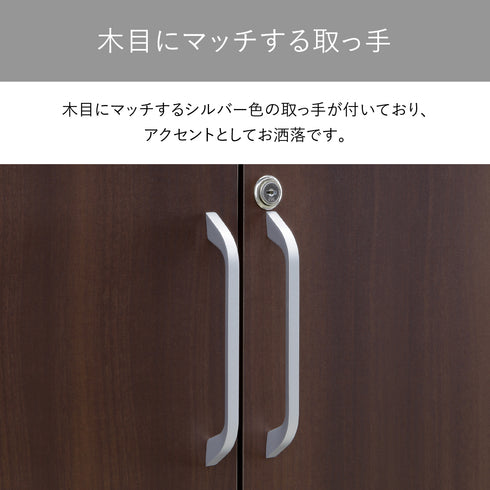 【木目に映えるシルバーの取手】
落ち着いたダークブラウンの木目に、アクセントとしてお洒落なシルバー色の取っ手が付き、デザイン性を高めています。
