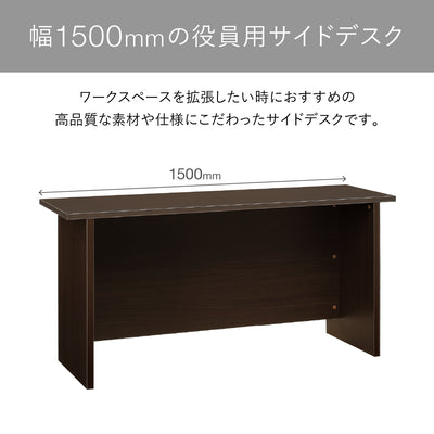 【ゆとりの幅1500mmサイドデスク】
幅1500mmの広々としたサイドデスクは、ワークスペースを手軽に拡張したい時に最適な、こだわりの一台です。
