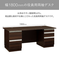 【広々使える幅1800mm】パソコンや書類を広げてもゆとりある、幅1800mmのワイドな天板が、快適で効率的なデスクワークをサポートします。