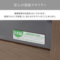 【体に優しい、安心の国産品質】健康への影響に配慮した素材を使用した国産家具だから、ご家族みんなが安心して長くお使いいただけます。