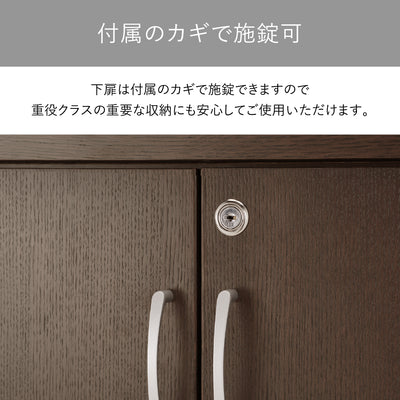 【大切な書類も守る、鍵付き】
下段の扉には鍵が付いているので、プライベートな書類や貴重品の保管にも最適な書庫です。