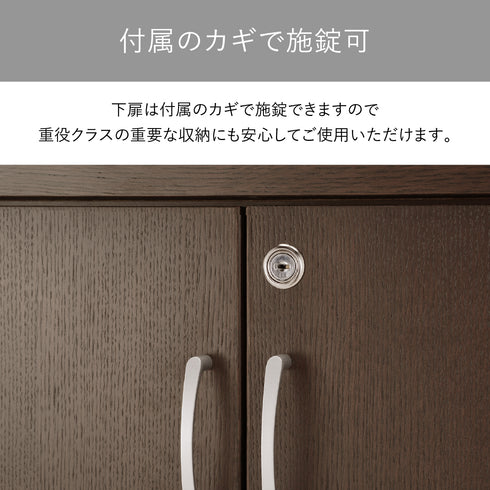 【大切な書類も守る、鍵付き】
下段の扉には鍵が付いているので、プライベートな書類や貴重品の保管にも最適な書庫です。