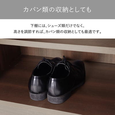 【靴にも鞄にも、最適な指定席】
棚板の高さを調節すれば、革靴だけでなく、高さのあるビジネスバッグや大切な鞄の収納場所としても最適です。