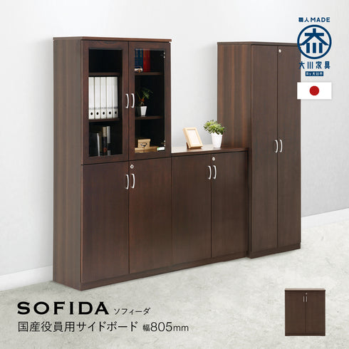 【統一感のある役員室を演出】
同シリーズで揃えれば、木の質感とダークブラウンの色合いが美しい、格調高く統一感のあるエグゼクティブ空間を創り上げることが可能です。