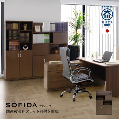 国産役員用スライド扉付き書庫(W1200×D400×H1820)