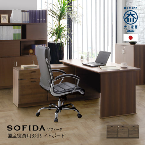 国産役員用3列サイドボード(W1600×D400×H650)