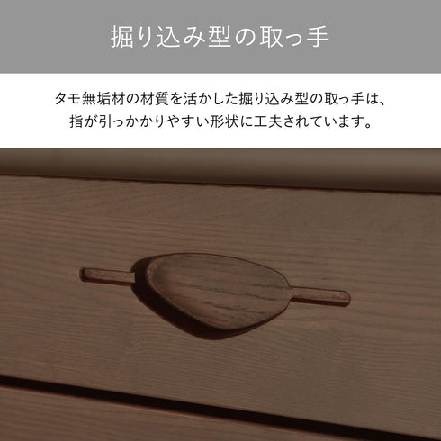 【指に優しい掘り込み取っ手】
タモ無垢材の質感を活かした掘り込み型の取っ手は、使う人の手に自然と馴染み、引き出すたびに心地よさを感じさせてくれます。