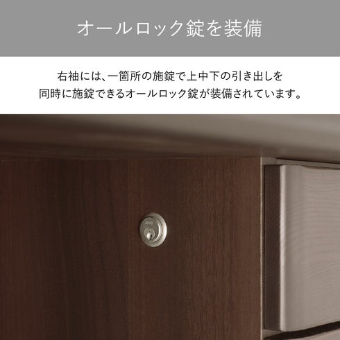 【大切な書類を守る防犯対策】
右袖には、たった一箇所で全ての引き出しを同時に施錠できるオールロック錠を装備し、重要な機密情報や大切な私物を、しっかりと守ります。