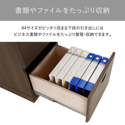 【A4ファイルがすっきり収まる】
下段の引き出しはA4ファイルがぴったり入るサイズで、書類を立てて収納できるため、ビジネス文書もスムーズに管理できます。