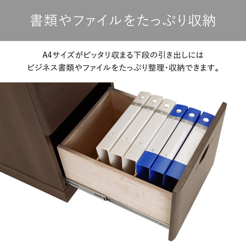 【A4ファイルがすっきり収まる】
下段の引き出しはA4ファイルがぴったり入るサイズで、書類を立てて収納できるため、ビジネス文書もスムーズに管理できます。