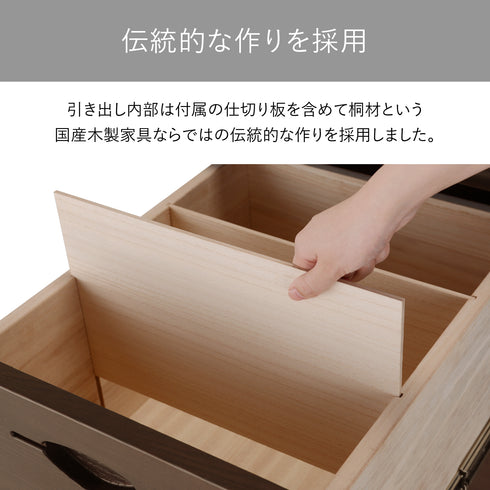 【伝統が息づく桐材の引き出し】
内部に国産の桐材を贅沢に使用した引き出しは、付属の仕切り板で自分好みに整理でき、大切な書類や小物を湿気から守る、日本の伝統的な家具作りの知恵が活かされています。