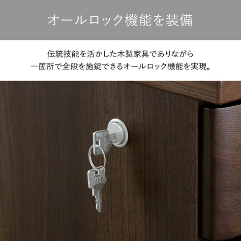 【大切な情報を守る一括施錠】
ワンアクションですべての引き出しを施錠できるオールロック機能が、重要な書類やプライベートな貴重品をしっかりと守ります。