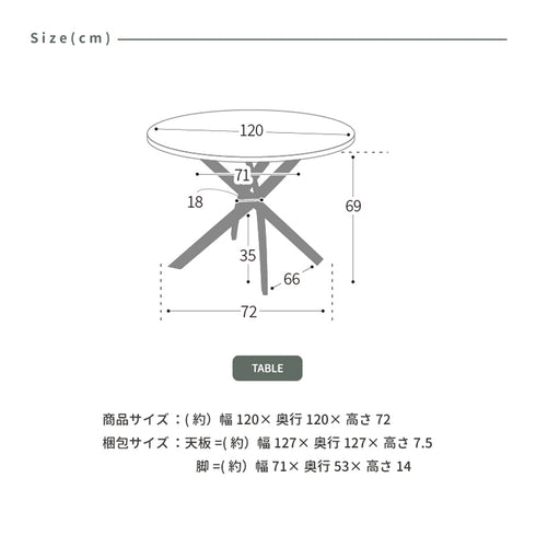 【4人で囲めるジャストサイズ】
直径120cmの天板とスマートな脚のデザインで、4人でもゆったりと快適に過ごせる空間を確保します。