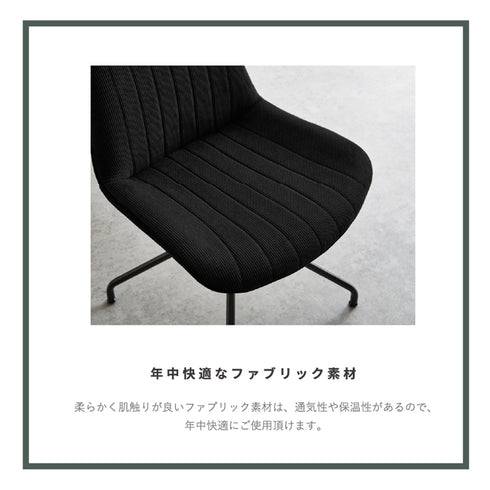 【ずっと触れていたくなる生地】
柔らかく肌触りの良いファブリックは、夏は蒸れにくく、冬はひんやりしないので、一年を通して心地よい時間を提供します。