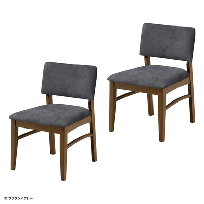 グレック ダイニングチェア 2脚セット(W480×D580×H760)