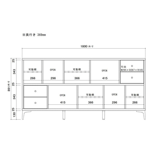 タナス 1800ローシェルフ(W1800×D400×H891)