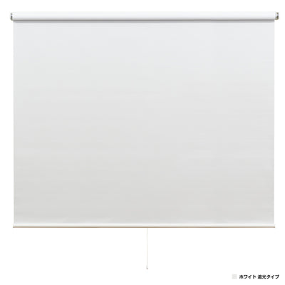 強力つっぱり式ロールスクリーン遮光タイプ(W900×D68×H1800)