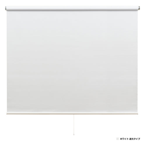 強力つっぱり式ロールスクリーン遮光タイプ(W900×D68×H1800)