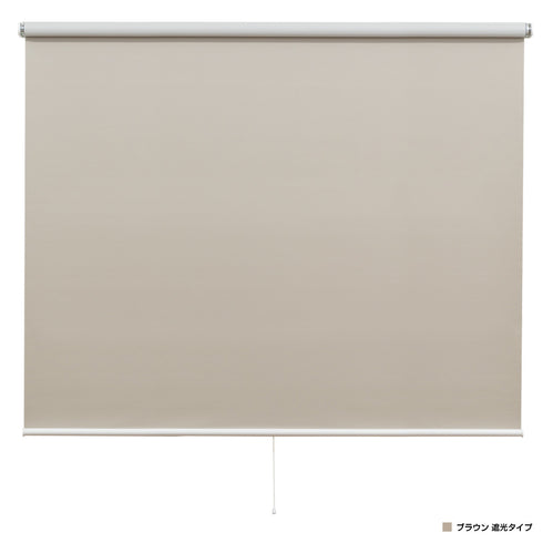 強力つっぱり式ロールスクリーン遮光タイプ(W900×D68×H1800)