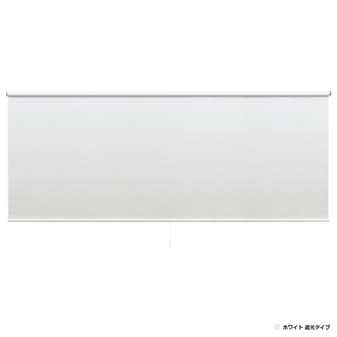 強力つっぱり式ロールスクリーン 遮光タイプ(W1800×D68×H1800)