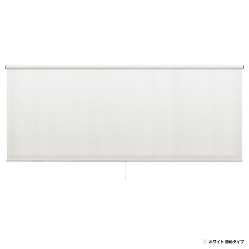 強力つっぱり式ロールスクリーン 無地タイプ(W1800×D68×H1800)