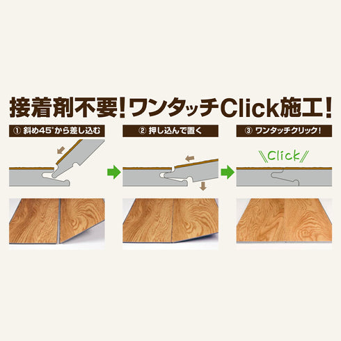 接着剤・釘が不要で、1枚1枚に付いたロックで、差し込んで繋いでいくことで、誰でも床施工ができます。