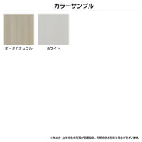 【選べる2つのカラー展開】お部屋の雰囲気に合わせて、オークナチュラルとホワイトからお選びいただけます。