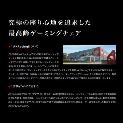 【レーシング技術から生まれた快適性】
プロ向けレーシングシート開発で培ったノウハウと、常にユーザーの立場で製品づくりを追求する情熱が、他のオフィスチェアとは一線を画す究極の座り心地を生み出しました。