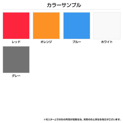 【部屋を彩る5つのカラー】
情熱的なレッドから落ち着いたグレーまで、お部屋のインテリアやあなたのスタイルに合わせて選べる、個性豊かな5つのカラーバリエーションをご用意いたしました。