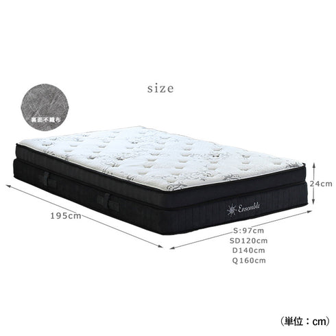 アンサンブル ポケットコイルマットレス(W1400×D1950×H240)