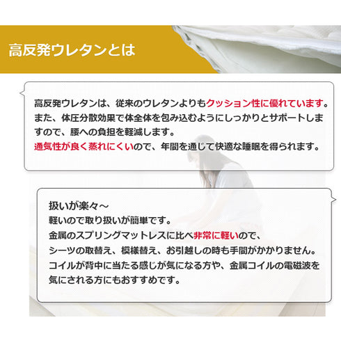 高反発ウレタンを採用することで、クッション性に優れ、体圧分散効果もあり、腰等への負担も軽減出来ます。