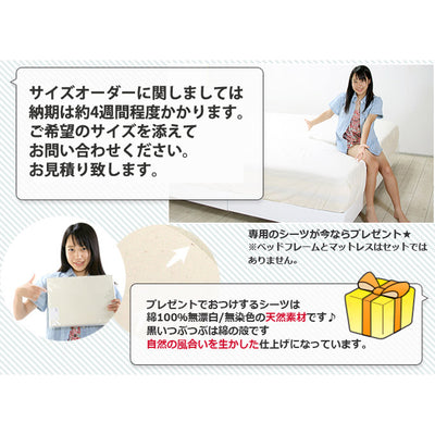 今なら、綿100%、無漂白、無線色の天然素材の専用シーツがプレゼントで付いてきます。