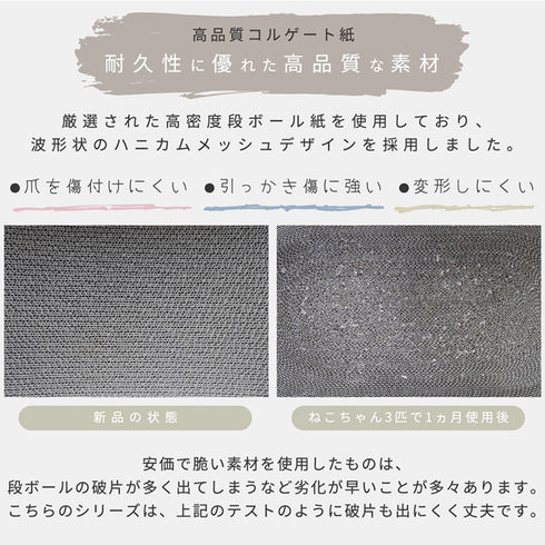 【安心の長寿命設計】耐久性に優れた素材を使用しているため、爪とぎのカスが出にくく長く清潔に使えます。