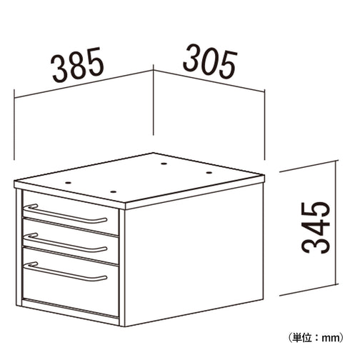 グラム 追加引き出し(W305×D385×H345)