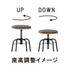 座面を回転するだけで簡単に上下昇降することが可能です。