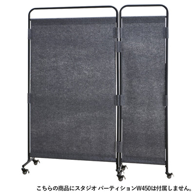 スタジオ パーテーション(W900×D370×H1600)