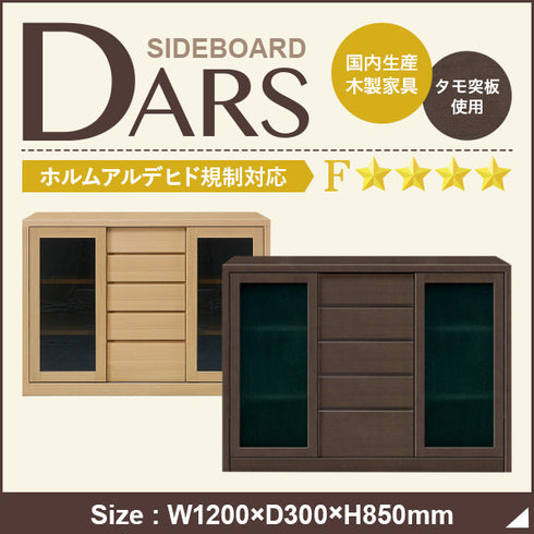 ダース 120 収納家具(W1200×D300×H850×DARS)
