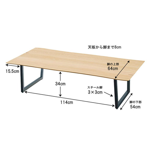 ルカ 座卓(W1500×D800×H360)