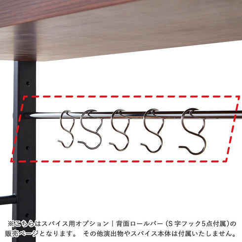 【便利なS字フックが5個付属】
統一感のあるデザインのS字フックが5個付属しており、バーを本体に取り付ける際に一緒に通すだけで、お気に入りのツールを掛ける準備がすぐに整います。