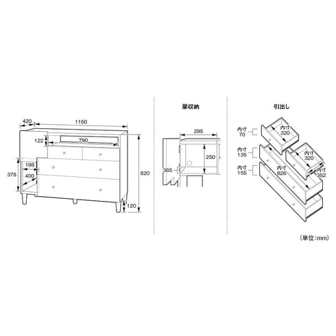 オスロ リビングチェスト ワイドタイプ(W1150×D420×H820)