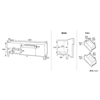 オスロ TVボード(W1350×D420×H480)
