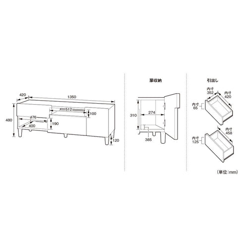 オスロ TVボード(W1350×D420×H480)