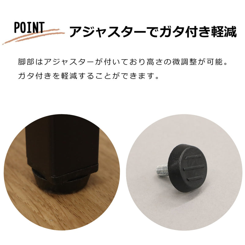 【安定感を支える工夫】脚部には高さ微調整可能なアジャスターを搭載し、床の凹凸によるガタつきを効果的に抑えます。